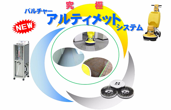 究極！バルチャーアルティメットシステム